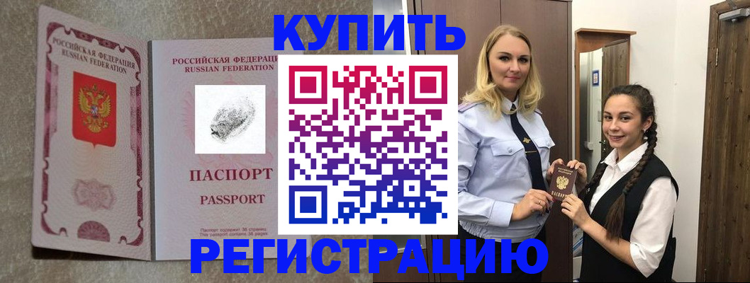 временная регистрация для школы в Нюрбе