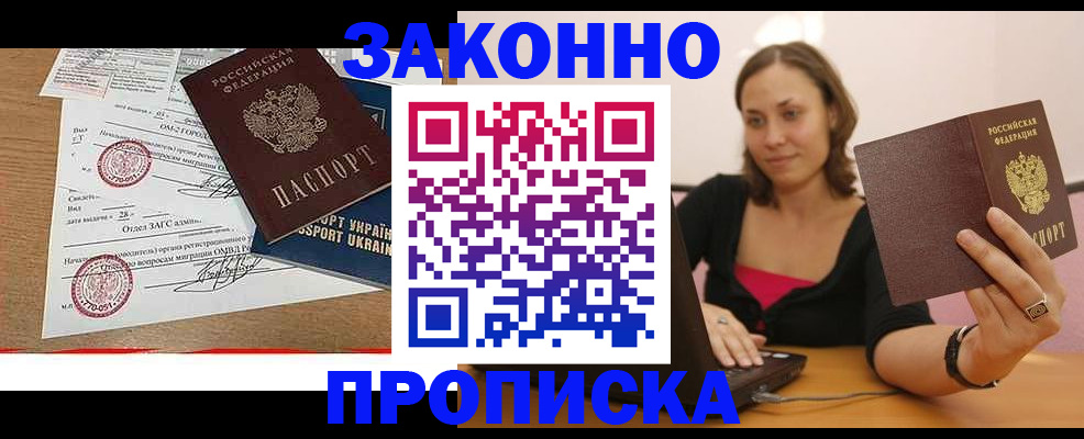 временная прописка в Нюрбе