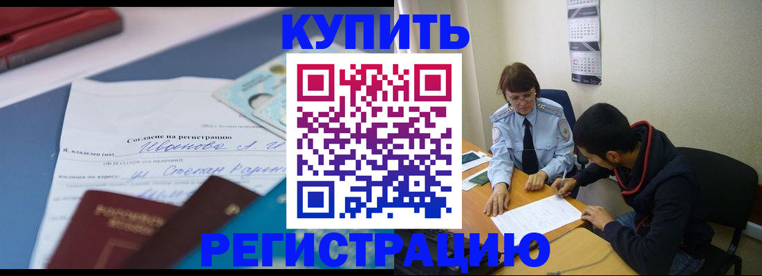 временная прописка в Нюрбе
