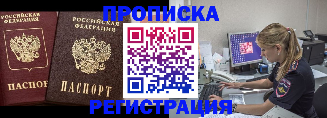 купить прописку в Нюрбе